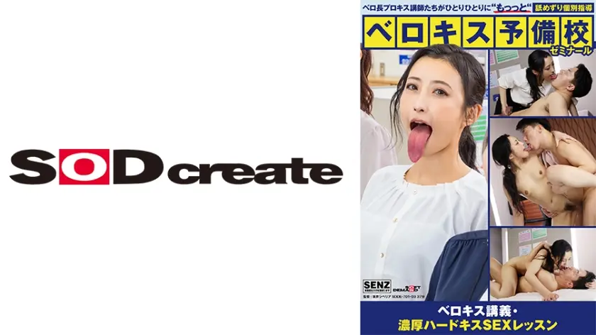 【ベロキス講義・濃厚ハードキスSEXレッスン】ベロ長プロキス講師たちがひとりひとりに もっッと 舐めずり個別指導 ベロキス予備校ゼミナール 神納花