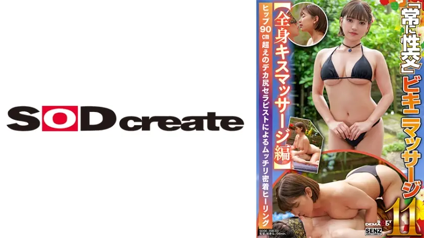 【全身キスマッサージ編】ヒップ90cm超えのデカ尻セラピストによるムッチリ密着ヒーリング 天晴乃愛