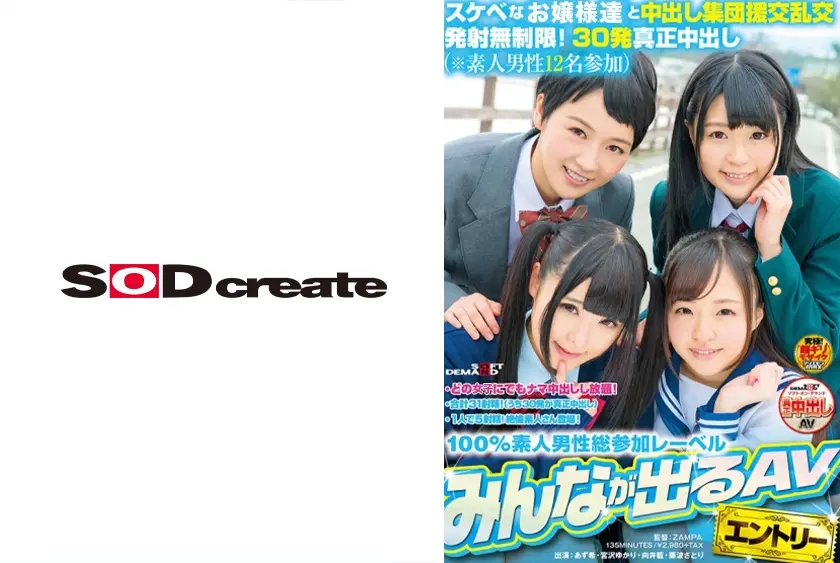 スケベなお嬢様達と中出し集団援交乱交 発射無制限！30発真正中出し(※素人男性12名参加) あず希 宮沢ゆかり 向井藍 藤波さとり