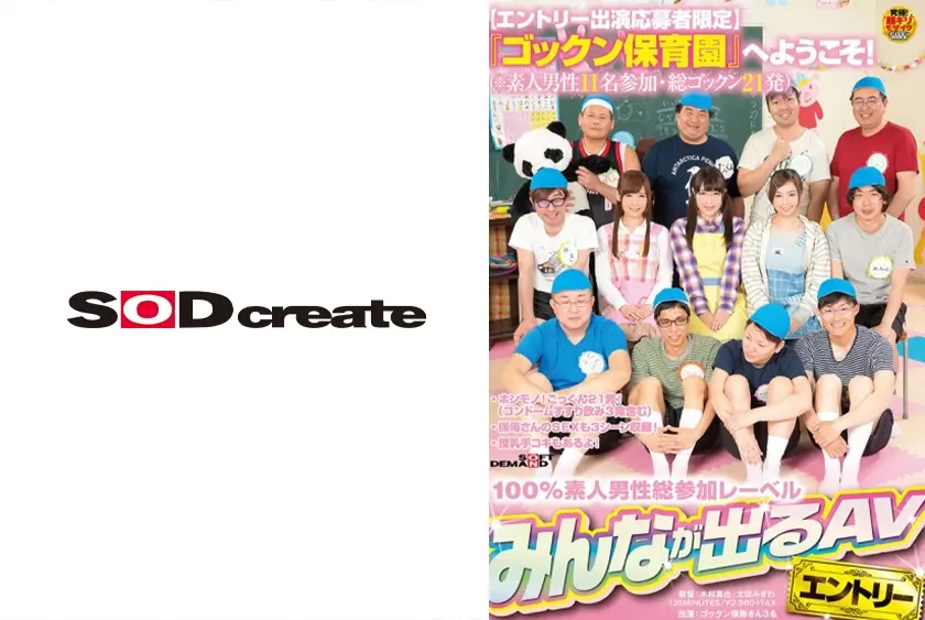 【エントリー出演応募者限定】『ゴックン保育園』へようこそ！(※素人男性11名参加・総ゴックン21発) 笹倉杏 日比乃さとみ しほのちさ