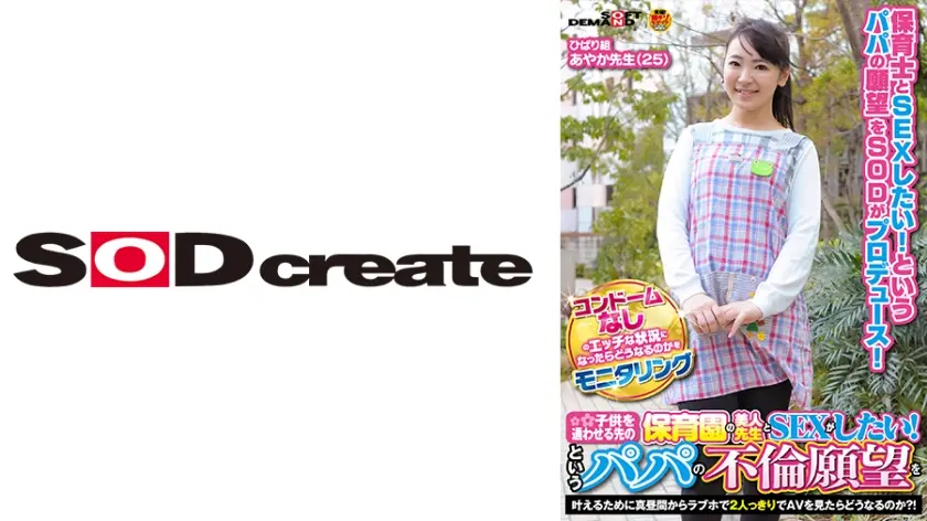 コンドームなしのエッチな状況になったらどうなるのかをモニタリング ●供を通わせる先の保育園の美人先生とSEXがしたい！というパパの不倫願望を叶えるために真昼間からラブホで2人っきりでAVを見たらどうなるのか？！ ひばり組 あやか先生(25)