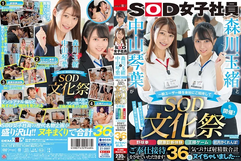 森川玉緒と中山琴葉が一般ユーザー様を会社にご招待して  SOD文化祭 を開催！ 野球拳・健康診断体験・王様ゲーム・社内かくれんぼ！ご奉仕接待をさせていただきます！ 気づけば射精数合計36発ヌイちゃいました…