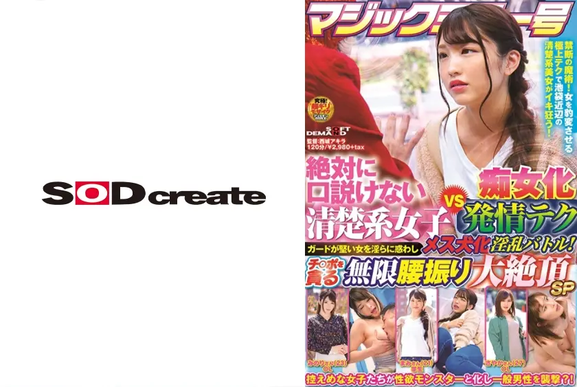 絶対に口説けない清楚系女子VSバトル！ガードが堅い女を淫らに惑わしチ○ポを貪る無限腰振り大絶頂SP