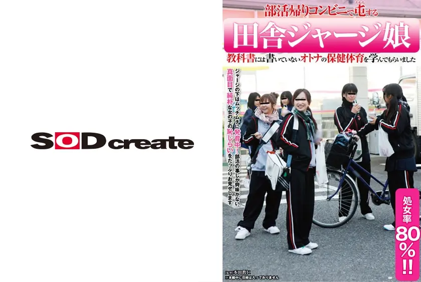 部活帰りコンビニで屯する田舎女子 教科書には書いてないオトナの保健体育を学んでもらいました。