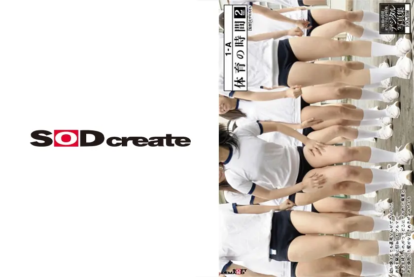 体育の時間 2時間目 1-A