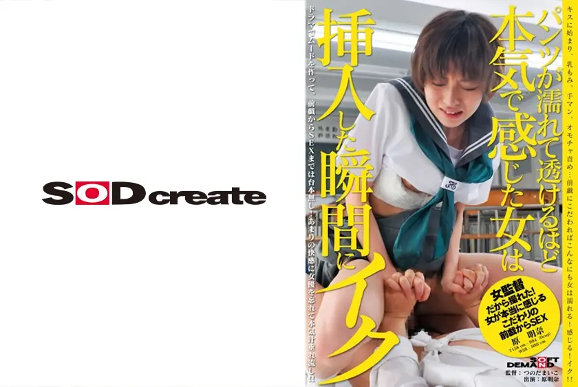 パンツが濡れて透けるほど本気で感じた女は挿入した瞬間にイク