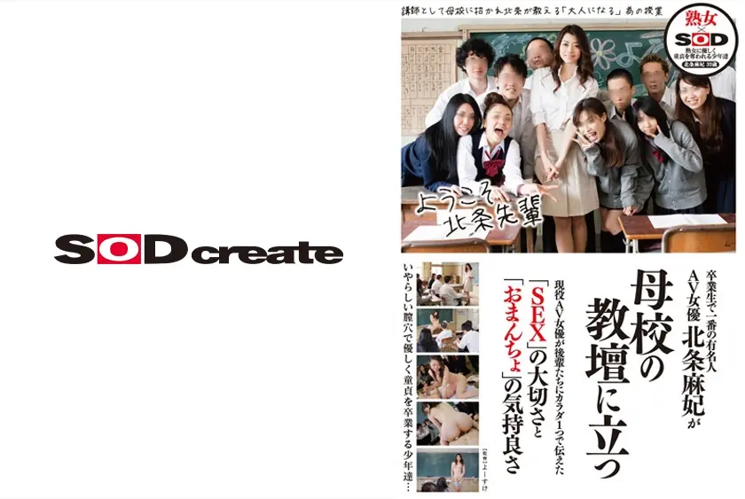 卒業生で一番の有名人AV女優北条麻妃が母校の教壇に立つ