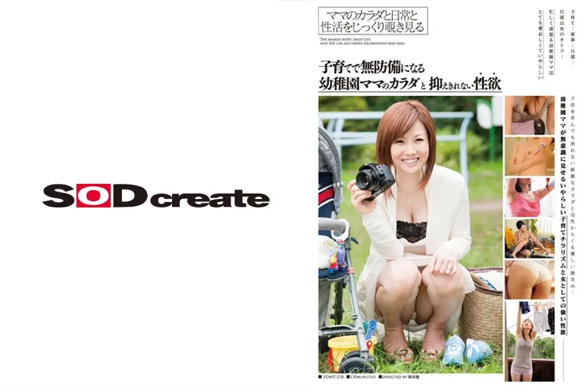 子育てで無防備になる幼稚園ママのカラダと抑えきれない性欲