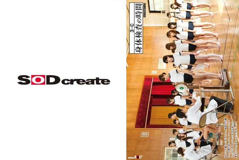 身体検査の時間