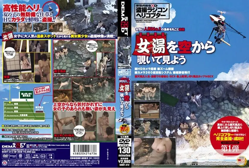 女性に人気No.1の温泉を丸ごと盗撮 女湯を空から覗いて見よう