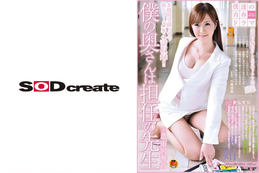 僕の奥さんは担任の先生