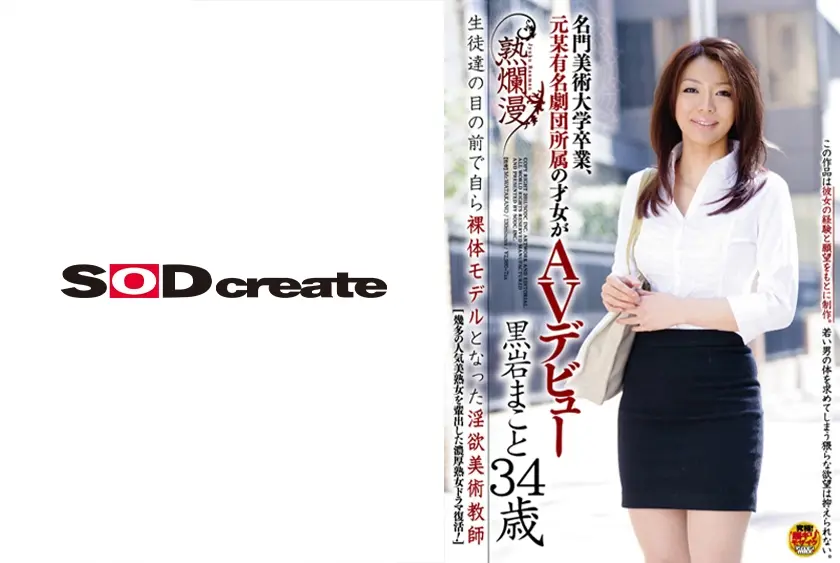 熟爛漫 黒岩まこと34歳