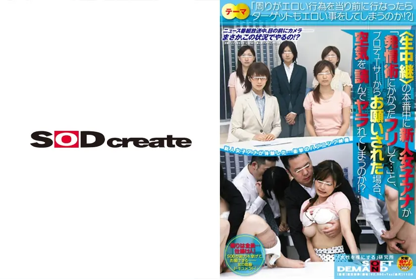 <生中継>の本番中に新人女子アナがプロデューサーからお願いされた場合、空気を読んでヤラれてしまうのか！？