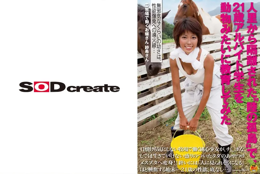 人里から隔離された 陸の孤島 で、21歳アルバイト学生