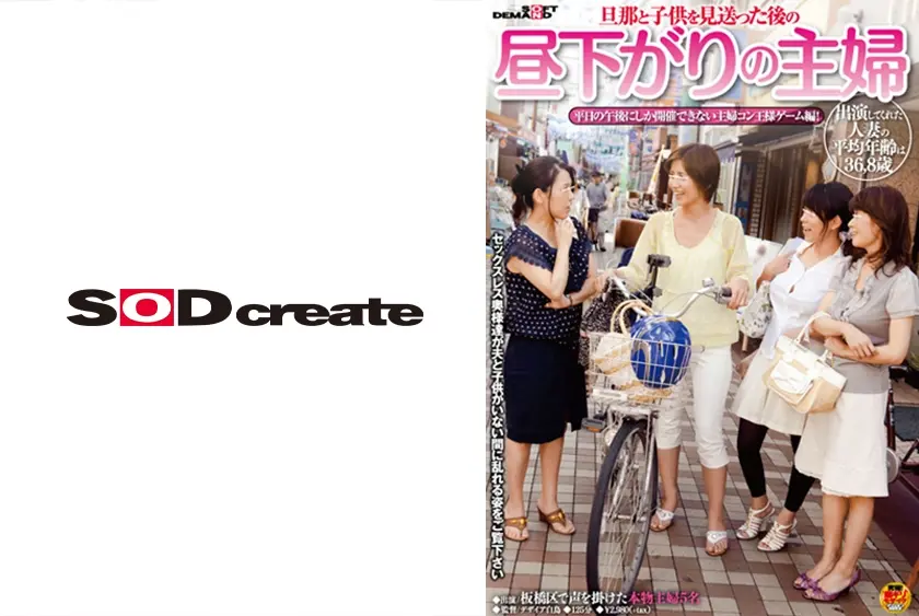 昼下がりの主婦