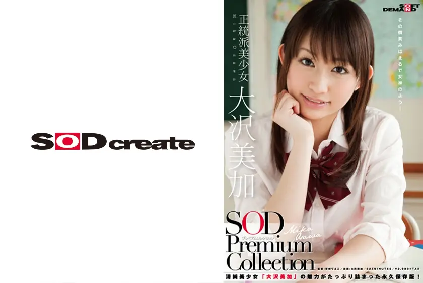 正統派美少女 大沢美加 SOD Premium Collection