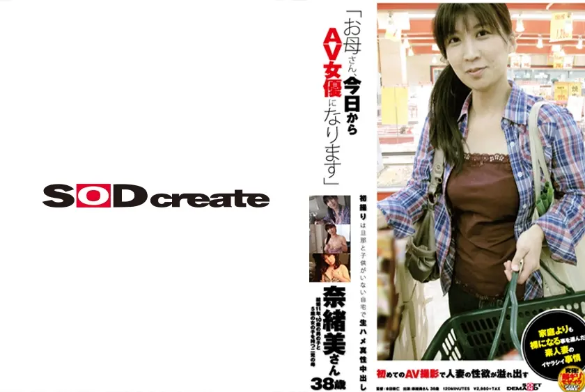 「お母さん、今日からAV女優になります」奈緒美さん 38歳 結婚11年、10歳の男の子と5歳の女の子を持つ二児の母