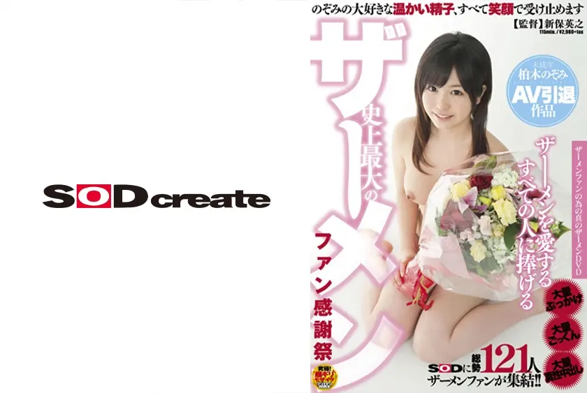 ザーメンを愛するすべての人に捧げる