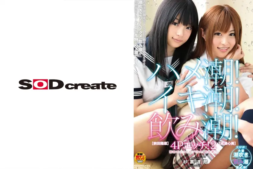 ハメ潮！イキ潮！4Pエッチ！ 2