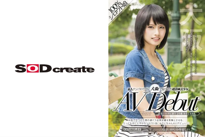 素人ナンパロケ中に大阪で見つけた超清純美少女 AV Debut