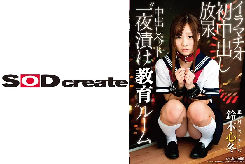 イラマチオ 初中出し 放尿 中出しペット