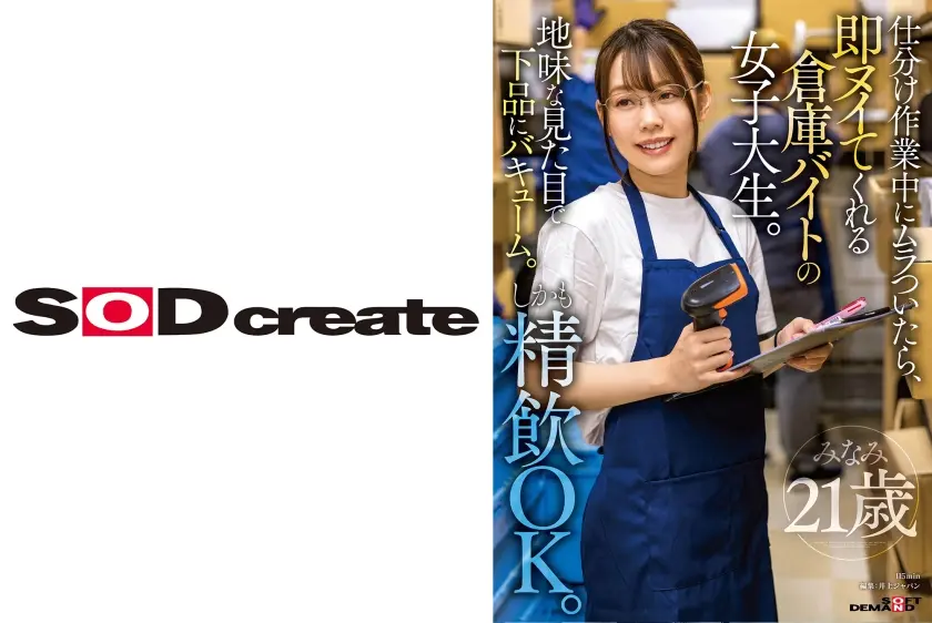 仕分け作業中にムラついたら、即ヌイてくれる倉庫バイトの女子大生。地味な見た目で下品にバキューム。しかも精飲OK。