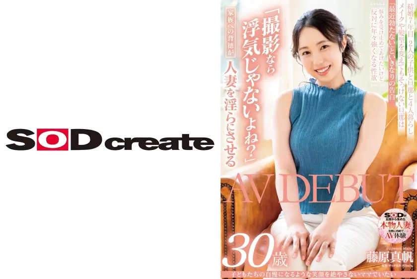 ●どもたちの自慢になるような笑顔を絶やさないママでいたい 藤原真帆 30歳 AV DEBUT