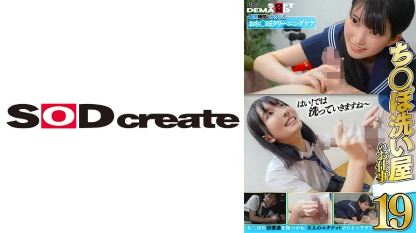 ち○ぽ洗い屋のお仕事 19