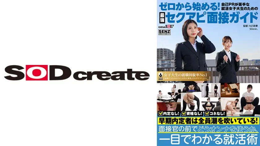 ゼロから始める自己PRが苦手な女子大生のための最強セクアピ面接ガイド 真野祈 依本しおり 双葉あゆか