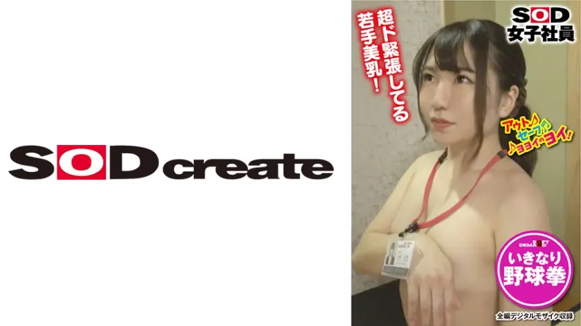 SOD女子社員 野球拳 ロケ中にまさかの撮影隊と遭遇 制作部 成瀬涼香