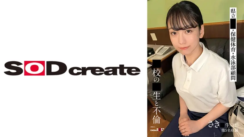 学校の先生と不倫 さき先生(34) 他5名収録