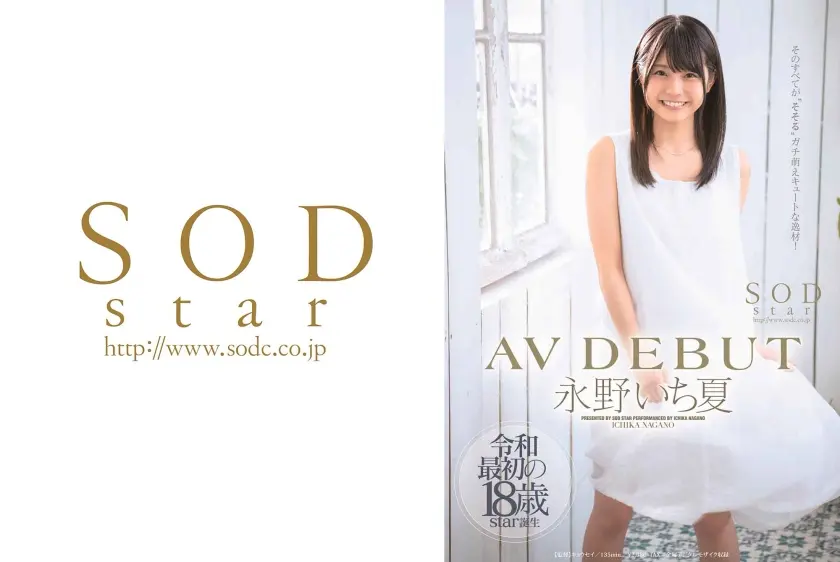 永野いち夏 AV DEBUT