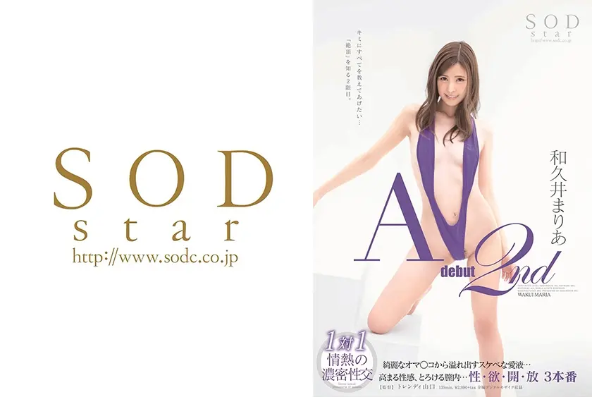 AV Debut 2nd 性・欲・開・放 3本番 和久井まりあ