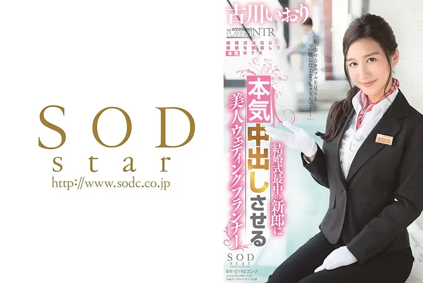 古川いおり 結婚式最中の新郎に中出しさせる美人ウェディングプランナー