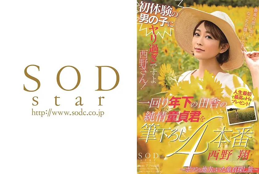 初体験の男の子にヤリ過ぎですよ西野さん！一回り年下の田舎の純情童貞君を筆下ろし4本番～ポツンと地方にいた童貞探し旅～