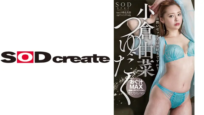 小倉由菜 つゆだく