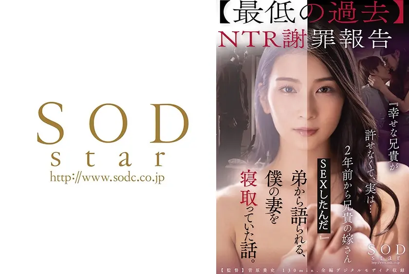 【最低の過去】NTR謝罪報告『幸せな兄貴が許せなくて、実は…2年前から兄貴の嫁さんNTRしてたんだ。』弟から語られる、僕の妻を寝取っていた話。 本庄鈴