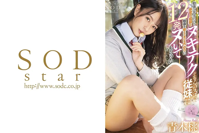 勉強は苦手だけど体育の成績とヌキテクがもんのスゴい子に勉強を教えてあげる代わりに12発ヌいてもらった 青木桃