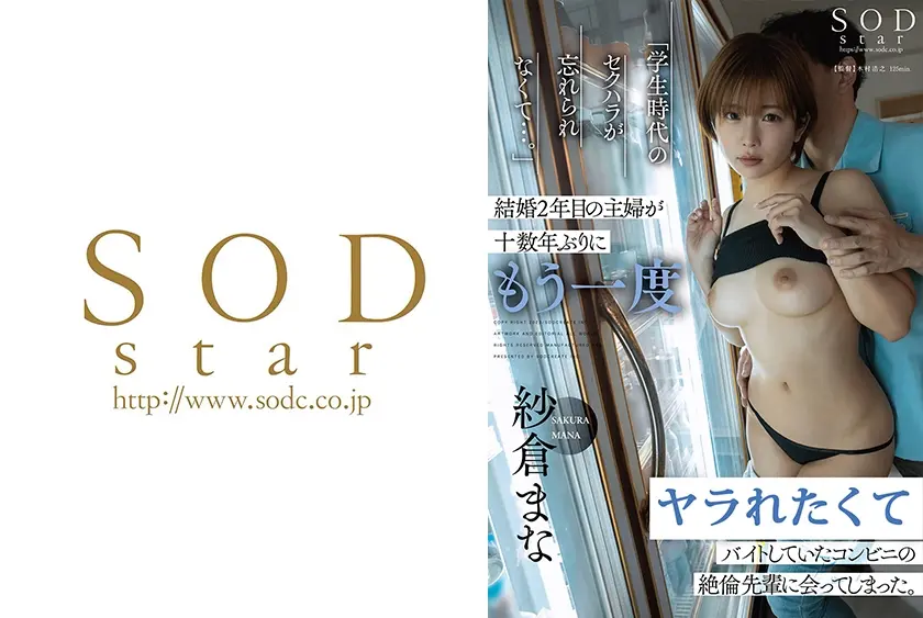 『学生時代のセクハラが忘れられなくて…。』結婚2年目の主婦が十数年ぶりにもう一度バイトしていたコンビニの絶倫先輩に会ってしまった。 紗倉まな