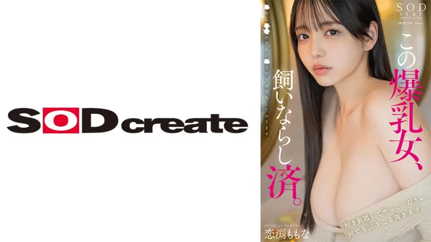 この爆乳女、飼いならし済。好き放題してやってください。何でも言うこと聞きます。○時に○○ホテルの○号室でお待ちしております。 恋渕ももな