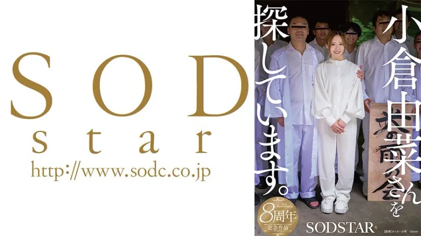 小倉由菜さんを探しています。