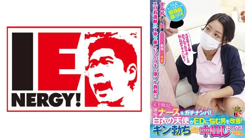 完全顔出し現役ナースをガチナンパ！白衣の天使がEDに悩む男を改善！ギン勃ちしたら喜んで中出しセックスまでさせてくれました！