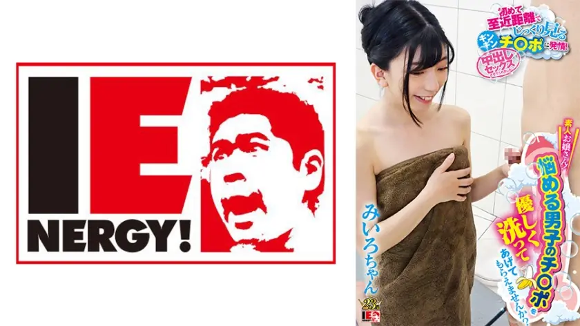 素人お嬢さん！悩める男子のチ○ポを優しく●ってあげてもらえませんか？初めて至近距離でじっくり見るギンギンチ○ポに発情！中出しセックスさせてくれました！ みいろちゃん