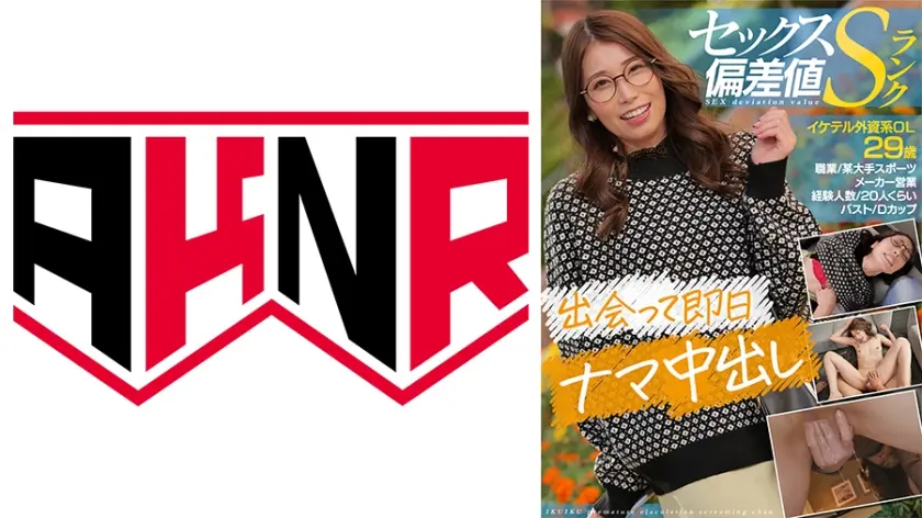 【セックス偏差値Sランク】 イケテル外資系OL 29歳 イクイク早漏絶叫ちゃん 全身性感帯でビクンビクン