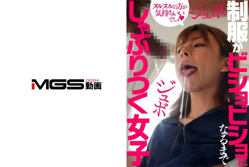 制服がビショビショになるまでしゃぶりつく学生 岬あずさ 有村のぞみ