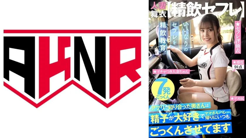 【精飲セフレ】 アプリで知り合った奥さんは精子が大好きでママさんバレー帰りにいつもごっくんさせてます