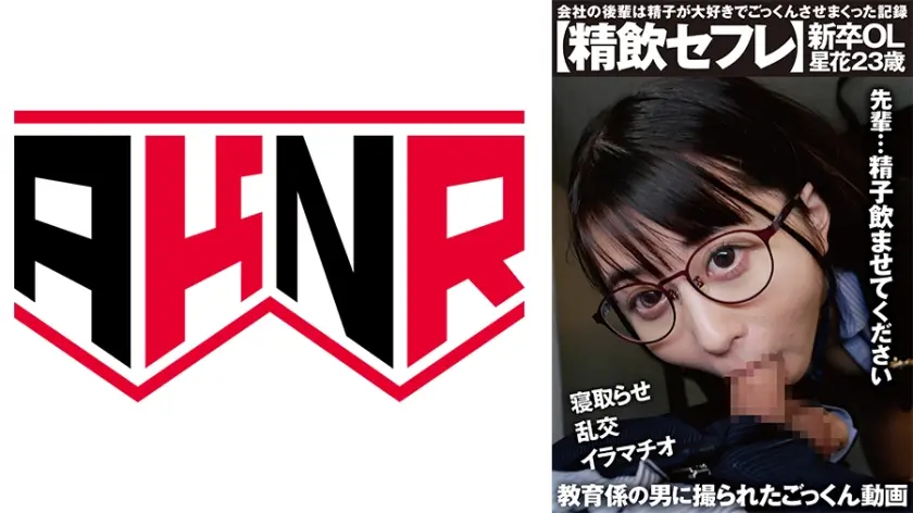 【精飲セフレ】 会社の後輩は精子が大好きでごっくんさせまくった記録