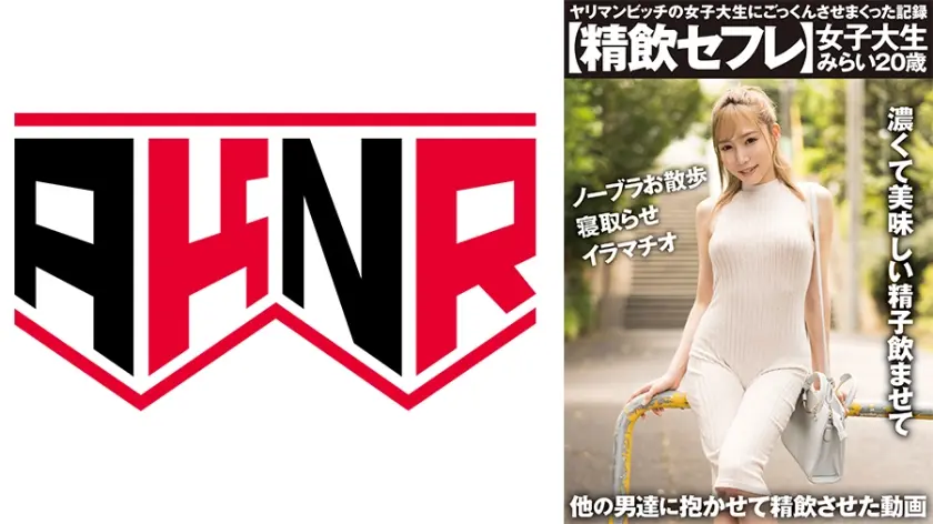 【精飲セフレ】 ヤリマンビッチの女子大生にごっくんさせまくった記録