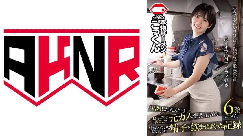 「結婚したんだ…」10年ぶりに再会した元カノと燃え上がり、付き合っていた頃のように精子を飲ませまくった記録