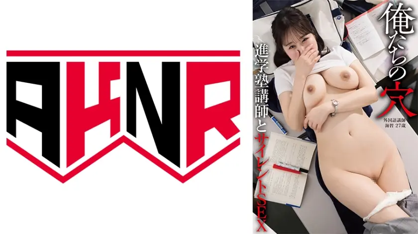 【俺たちの穴】 進学塾講師とサイレントSEX  外国語講師 海智 27歳 北村海智